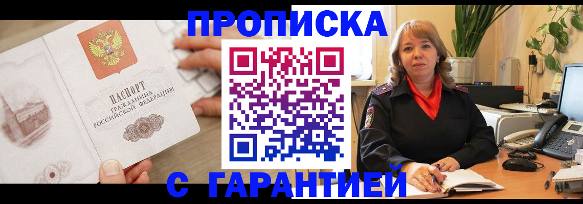 временная прописка в Кизилюрте