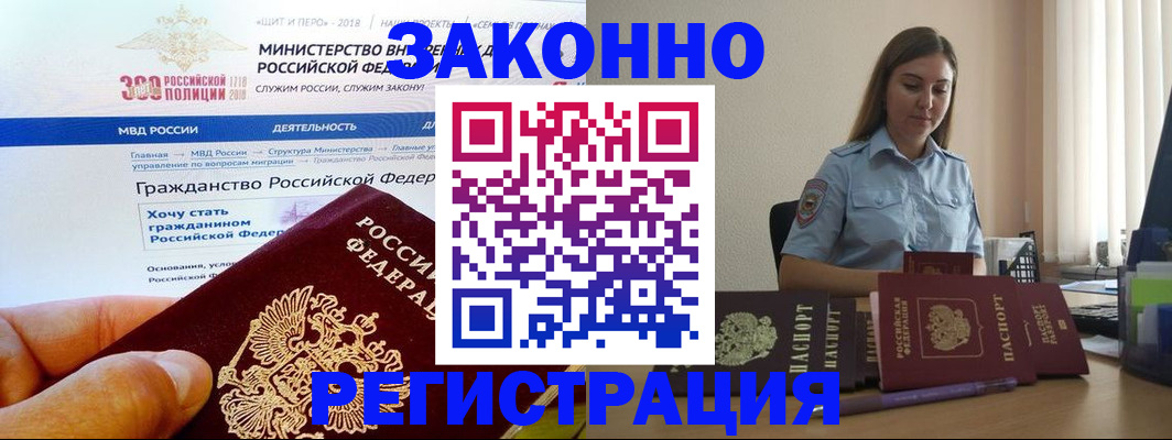 временная регистрация законно в Кизилюрте